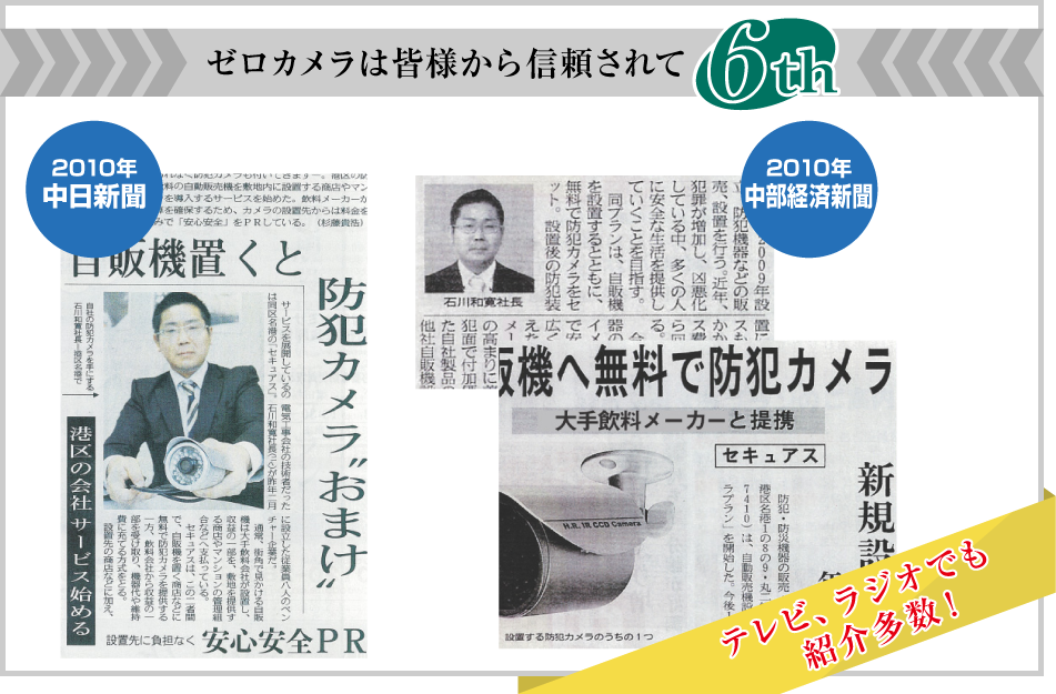 テレビ、ラジオでも 紹介多数!