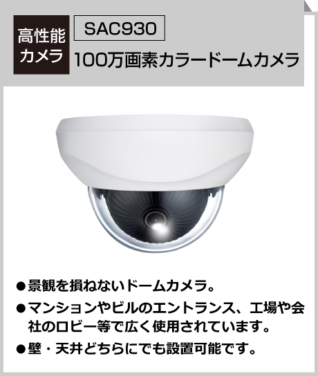 130万画素カラードームカメラ