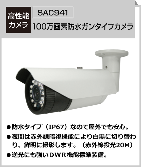 130万画素防水ガンタイプカメラ