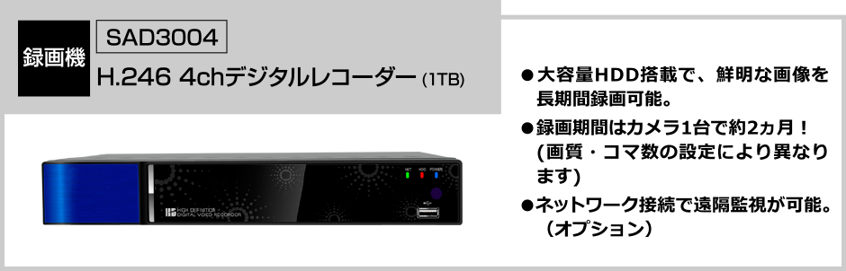 H.246 4chデジタルレコーダー(1TB)